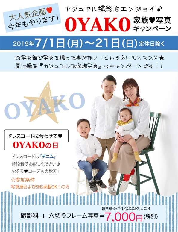 OYAKO2019sns+.jpg